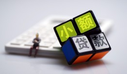 成都2小额贷款空放-成都2个人身份证借私借-成都2资金短借