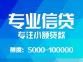 成都2私人空放二次私借-成都2短借-成都2社保信用贷款