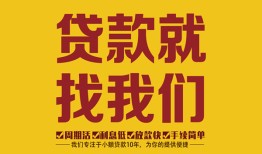 成都2民间私人借贷-成都2正规小额贷款-成都2贷款私借空放