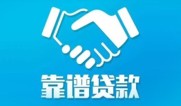 成都2私借空放短借-成都2信用贷款哪家好-成都2民间短期私借借款