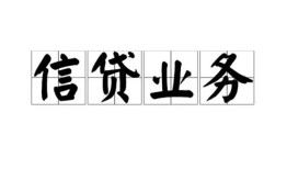 成都2身份证应急贷款-成都2贷款当天放款-成都2哪有私人借贷