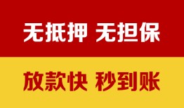 成都2小额信用贷款-成都2私人空放二次私借-成都2本地身份证贷款