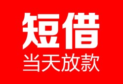 成都2私人空放二次私借-成都2身份证贷款在线-成都2哪里可以借钱
