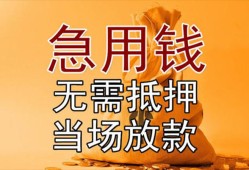 成都2私人抵押贷款-成都2民间私借-成都2大学生信用贷款
