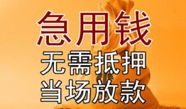 成都2私人抵押贷款-成都2民间私借-成都2大学生信用贷款