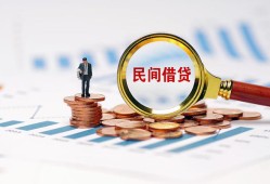 成都2私人借钱当天拿钱-成都2小额贷款-成都2民间借贷当天下款
