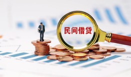 成都2私人借钱当天拿钱-成都2小额贷款-成都2民间借贷当天下款