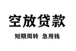 成都2个人贷款联系电话-成都2个人私借-成都2上门空放