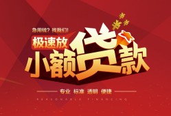 成都2快速小额贷款-成都2社保信用贷款-成都2贷款只要身份证贷款