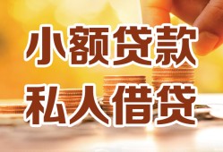 成都2私人装修贷款-成都2抵押短借-成都2借钱急用