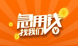 成都2无抵押身份证贷款-成都2无抵押信用贷款-成都2短借私人