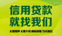 成都2借钱网-成都2贷款私人贷款-成都2私借空放先息后本
