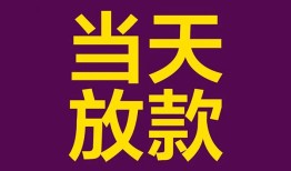 成都2私借贷款-成都2哪有个人借贷-成都2短期空放