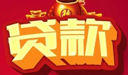 成都2有没有私人放款的-成都2民间短期水钱借款-成都2身份证线下贷款