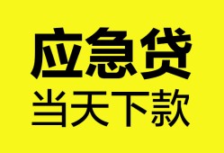 成都2私人空放二次私借-成都2民间借贷当天下款-成都2身份证贷款在线