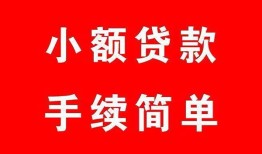 成都2做生意贷款-成都2急用钱找我-成都2小额贷款官网