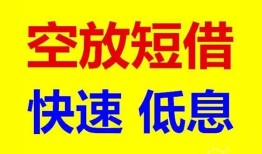 成都2空放私人借钱-成都2短拆垫资-成都2空放私借民间借贷