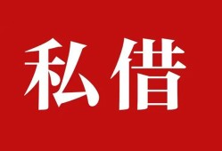 成都2私借空放免费上门-成都2应急借钱空放-成都2身份证怎么贷款