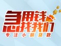 成都2贷款私借空放-成都2个人借贷好吗-成都2无抵押私借空放