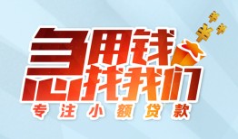 成都2贷款私借空放-成都2个人借贷好吗-成都2无抵押私借空放