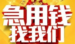 成都2个人借钱电话-成都2资金短借-成都2身份证贷款在线