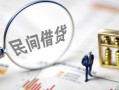 成都2贷款空放-成都2空借空放-成都2民间借贷