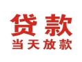 成都2空借空放-成都2私人身份证借私借-成都2私人借钱