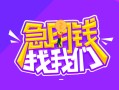 成都2身份证线下贷款-成都2贷款只要身份证-成都2哪里可以民间借贷