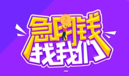 成都2身份证线下贷款-成都2贷款只要身份证-成都2哪里可以民间借贷