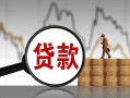 成都2身份证贷款-成都2本地私借-成都2贷款咨询