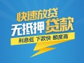 成都2短期空放小额贷款-成都2民间小额借贷-成都2私人放款联系方式