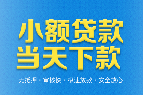 成都2私人24小时借钱