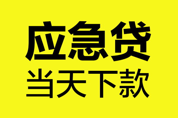 成都2私人私借