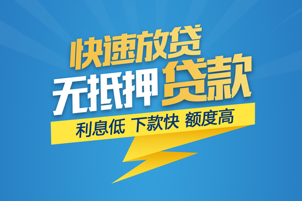 成都2短期空放小额贷款