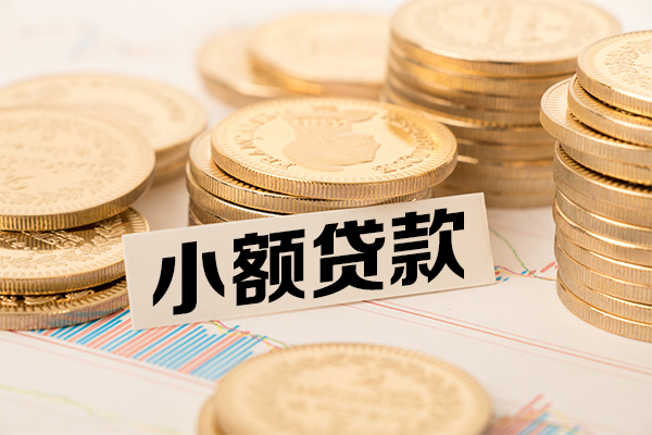 成都2哪里有小额贷款