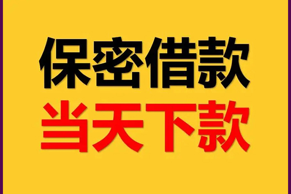 成都2空放贷款
