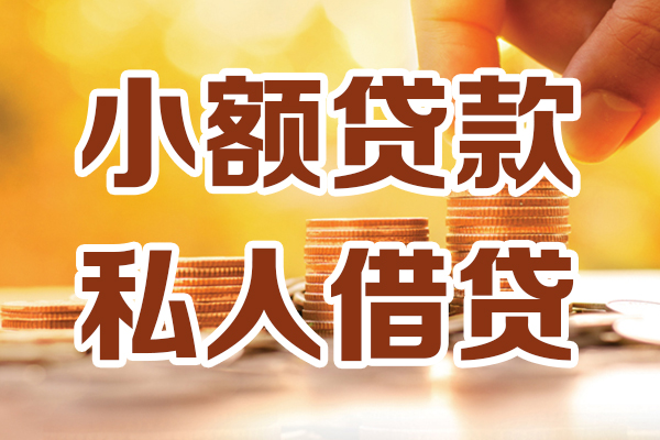成都2私人装修贷款
