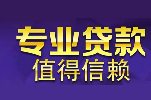 成都2私人借贷