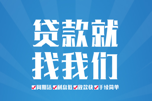 成都2私人借贷好吗