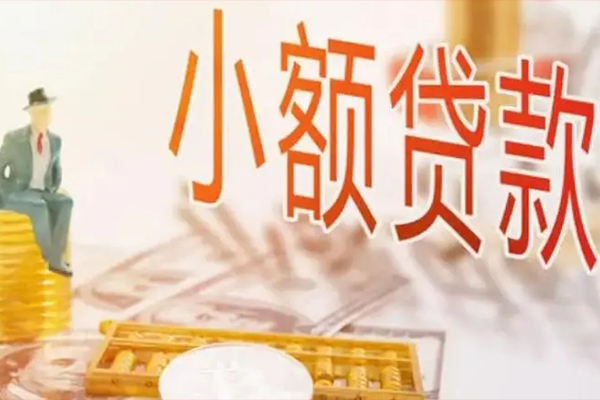 成都2民间小额借贷