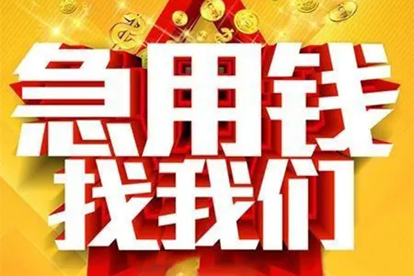 成都2个人借钱电话