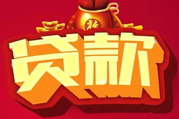 成都2个人贷款小额贷款