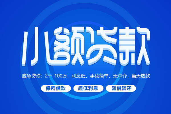 成都2短借信贷