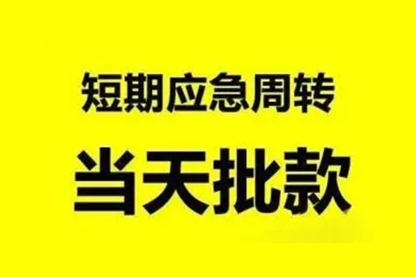成都2私人放款