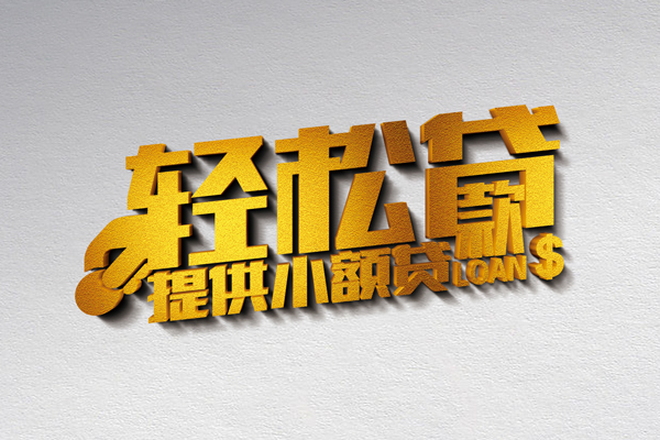 成都2贷款只要身份证贷款