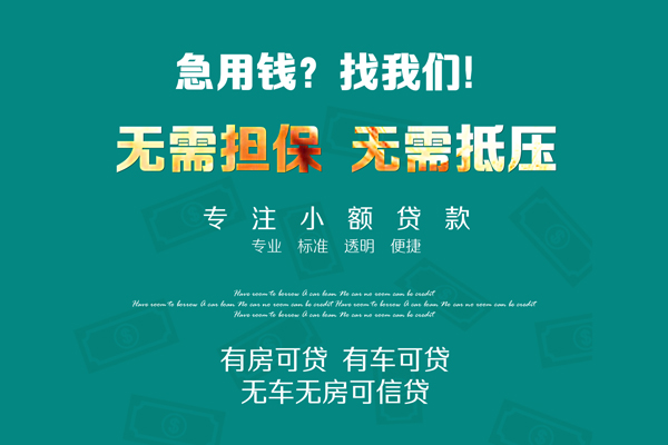 成都2民间短期私借借款