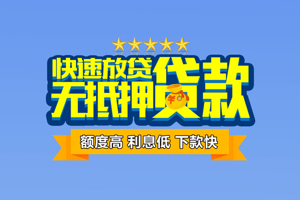 成都2小额贷款不查征信