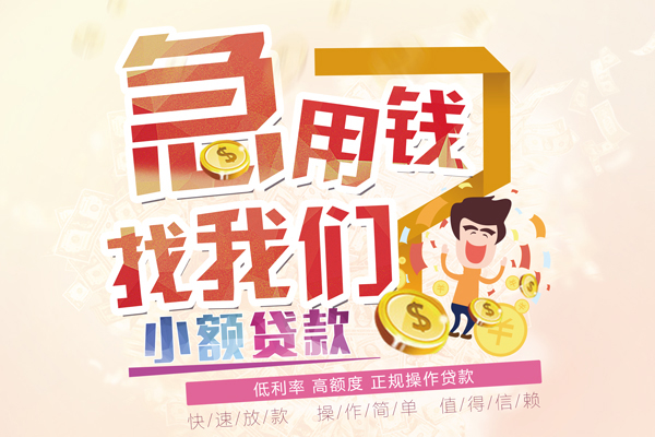 成都2无抵押小额贷款