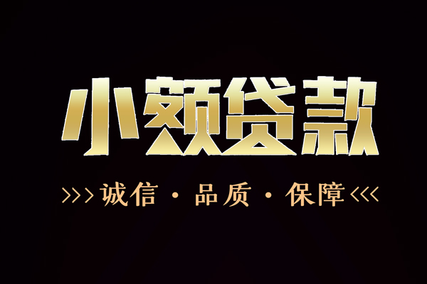 成都2哪里可以私人借款
