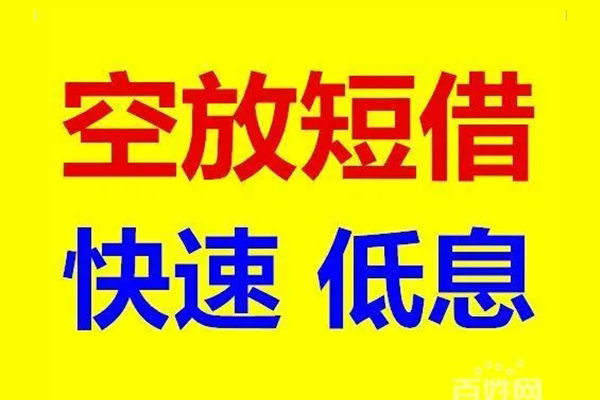 成都2借钱短借